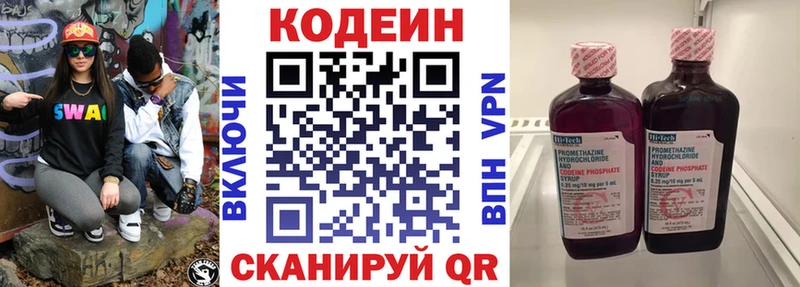 Кодеин Purple Drank Сарапул